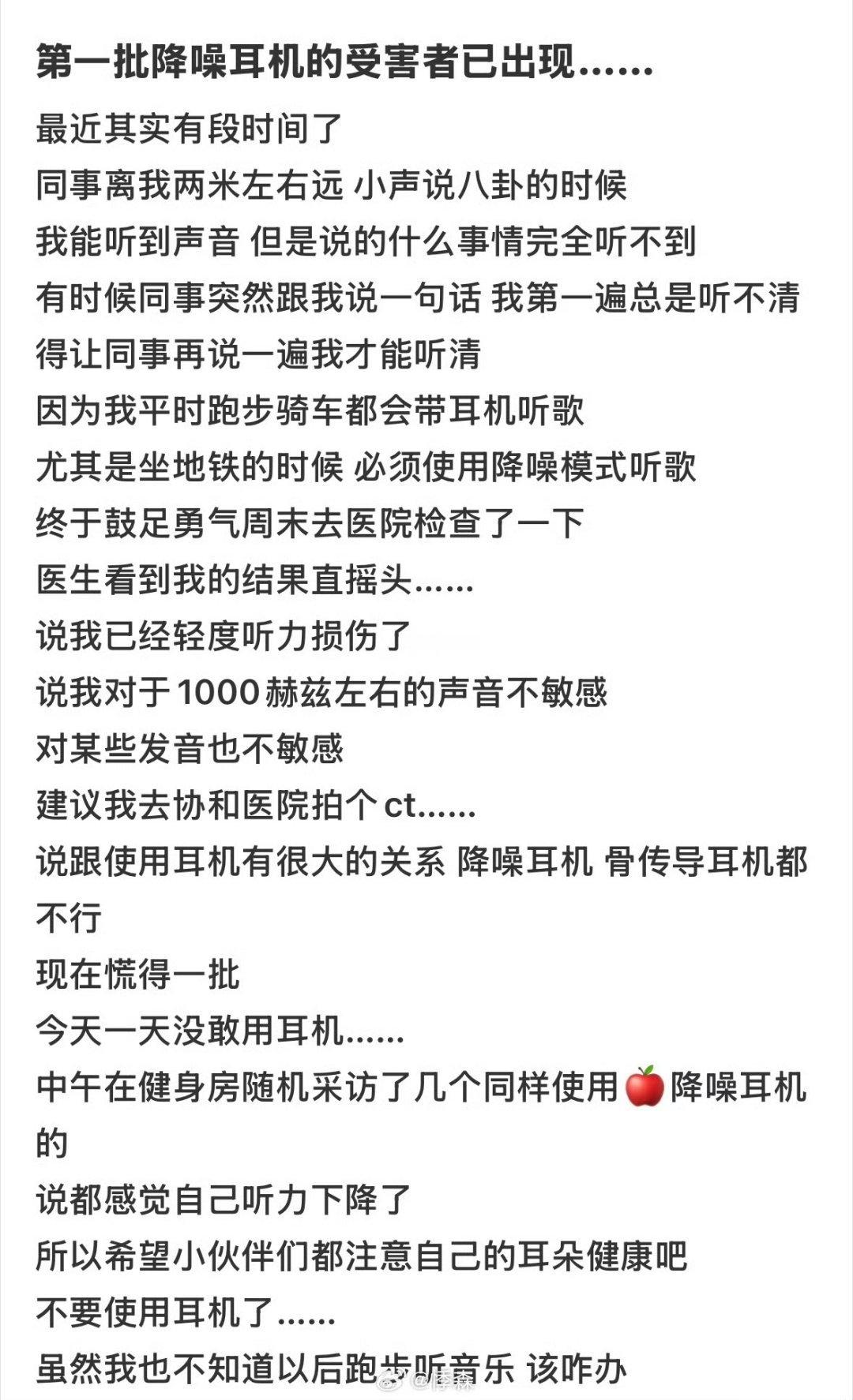 降噪耳机受害者出现同感，最早是在酒吧听不清别人说什么，之后是在地铁之类嘈杂场景听