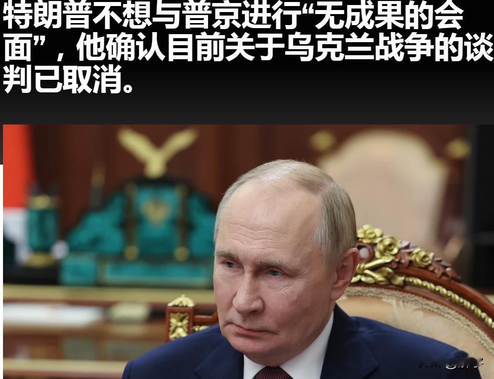 快讯！特朗普取消俄乌谈判！利好中国信息传出！

刚刚，美国媒体报道出令全体国人倍