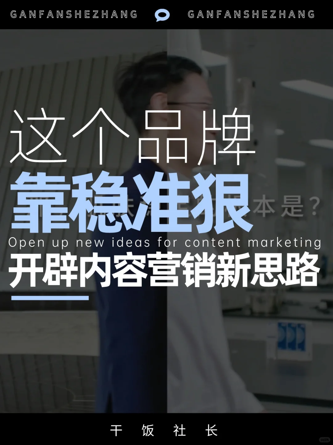 ddg的这支跨界大片，靠「稳」精准破圈🎯