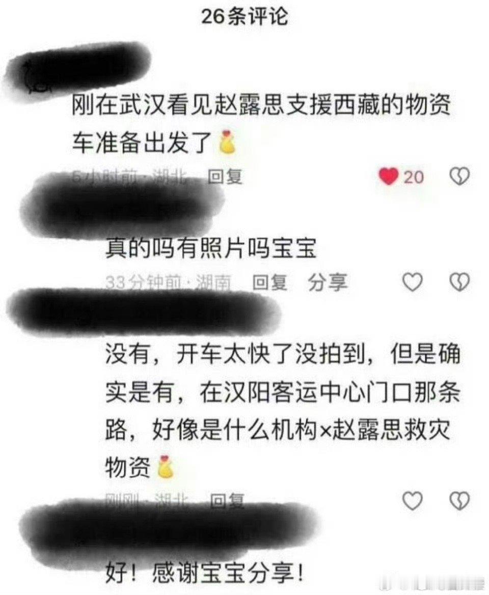 赵露思生病了还在做着公益，对她的印象从来都是做的比说的多的多，很多公益连粉丝都不