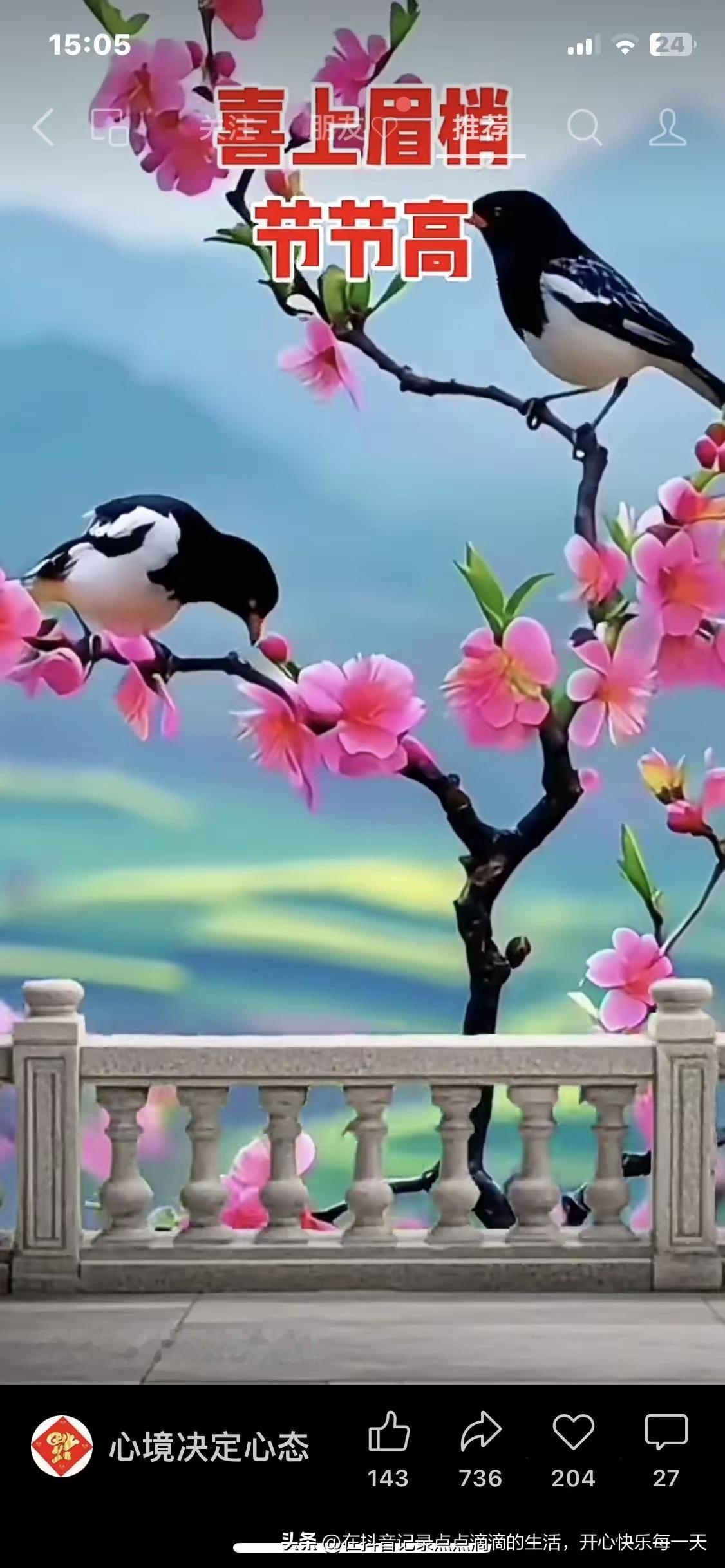 “5.17”[玫瑰][福]早上好[招财进宝][大笑]
人生三万天，潇洒自在过好每