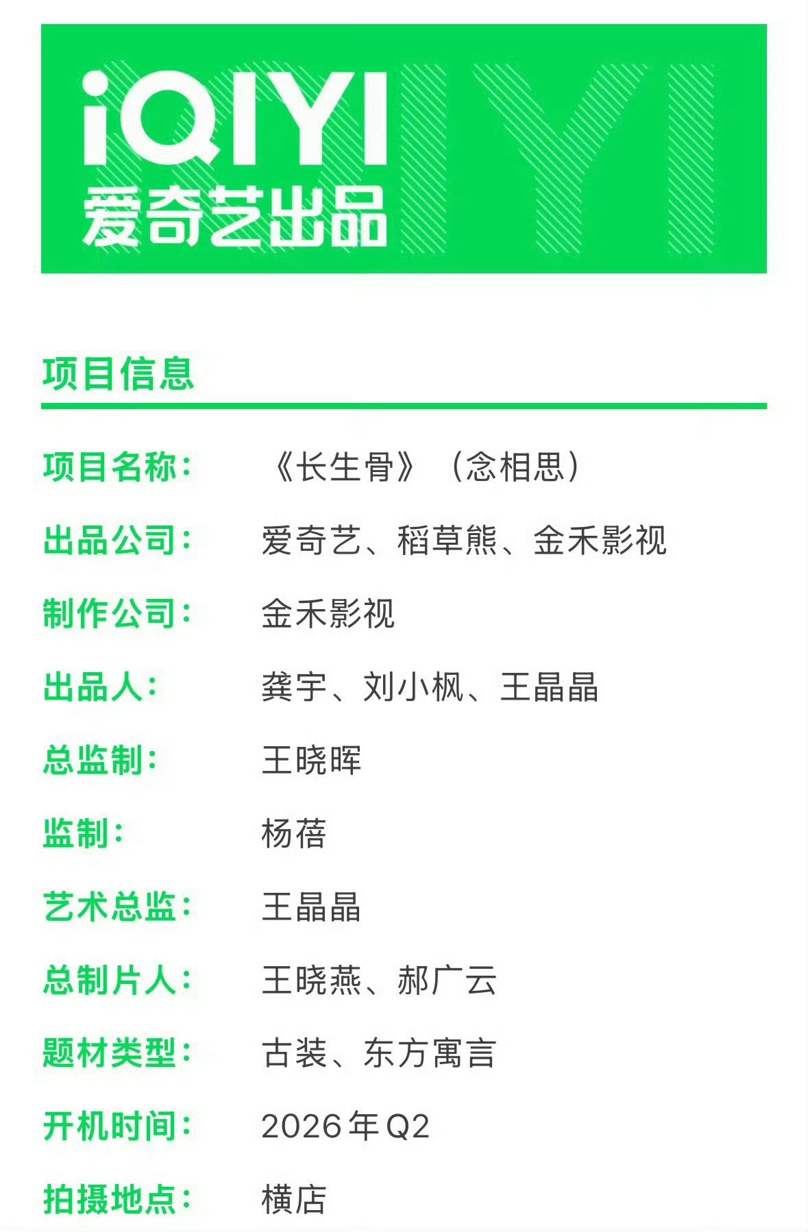 准备接生舒心宇宙新角色🤲🏻 虞书欣长生骨第一天定妆