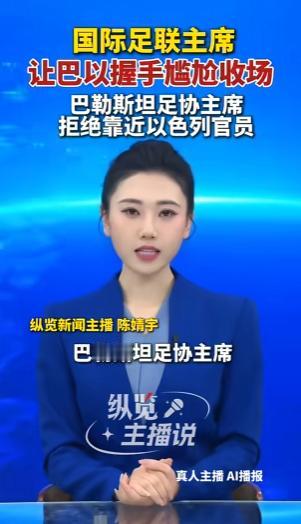 当地时间4月30日，国际足联大会在加拿大正式举行。国际足联主席因凡蒂诺特意把两个