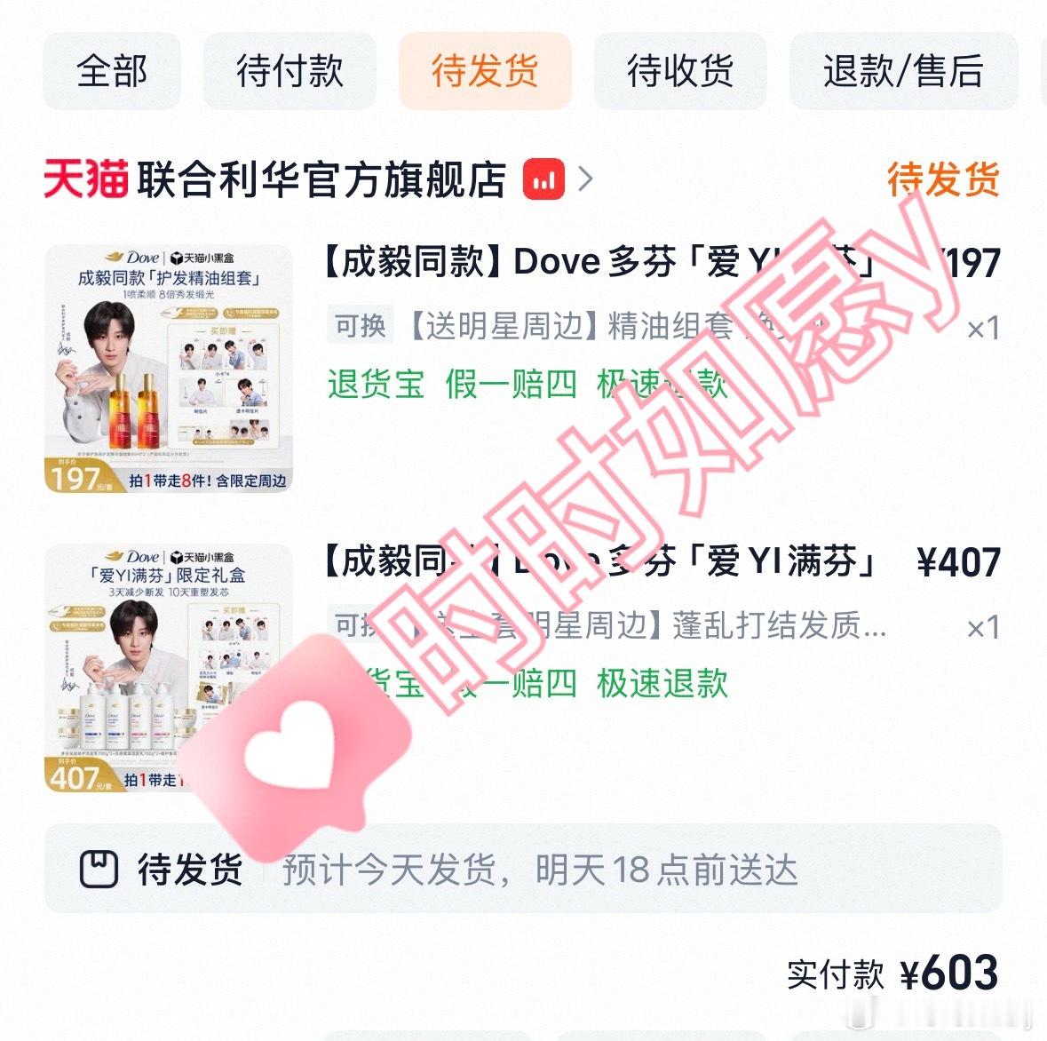 成毅联合利华美护发代言人cy从芯修护强韧重生完美手速，抢下多芬，今天发货…成毅联