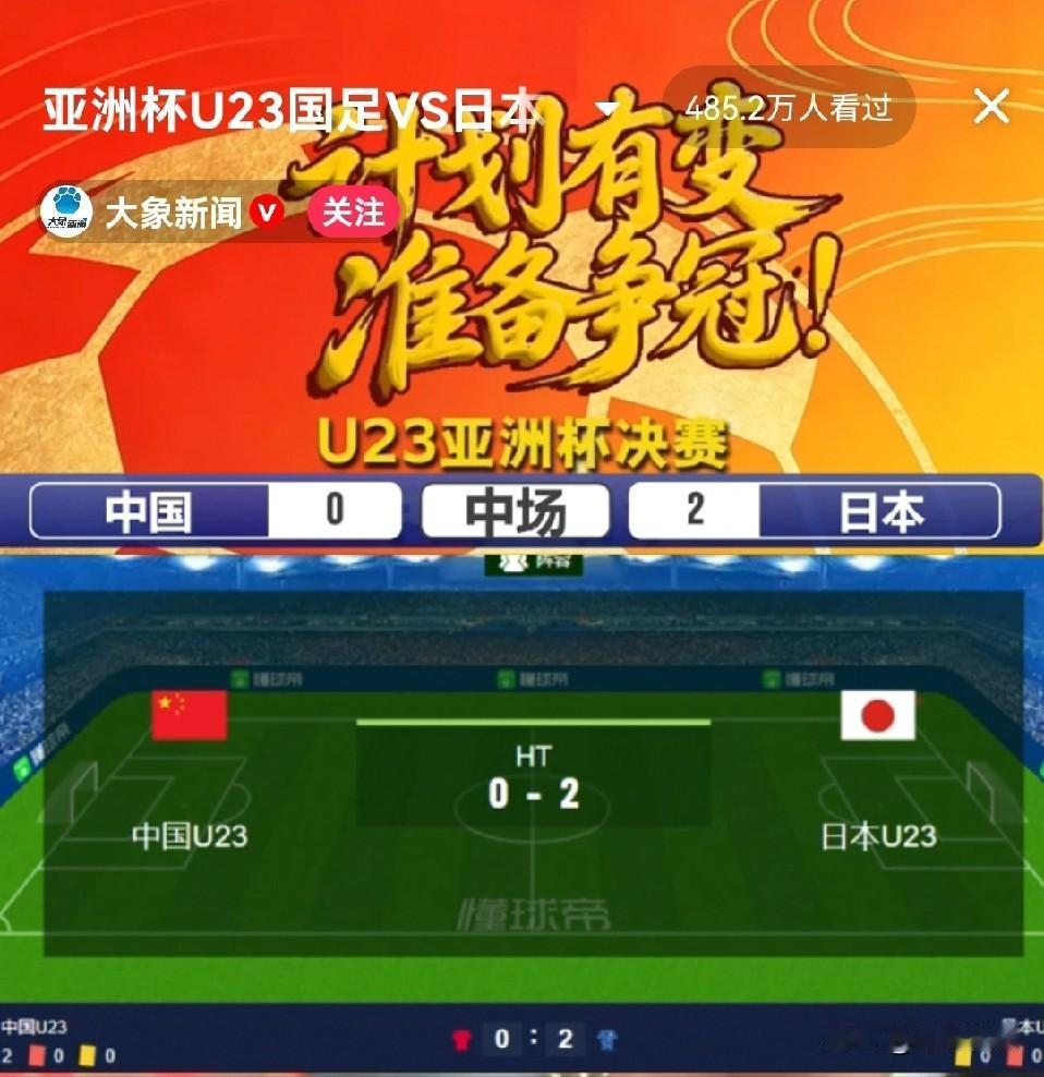 上半场战结束，中场休息，0比2的比分让人难以接受，手里的啤酒瞬间没了滋味。要说上