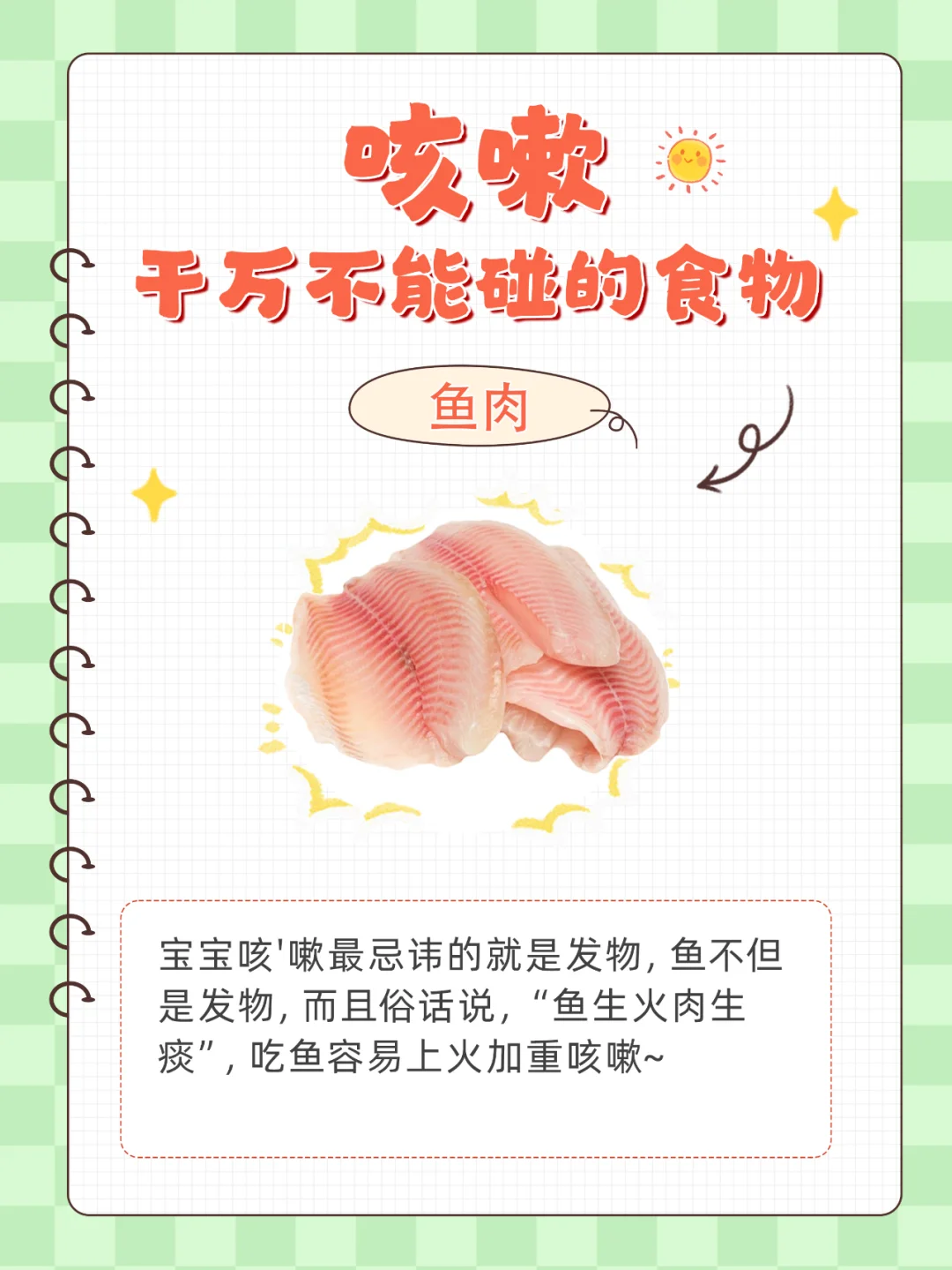 宝宝咳嗽总反复？快自查是否碰了这些食物