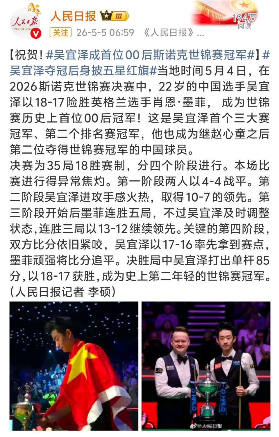吴宜泽目标冲击世界第一22岁，首位00后斯诺克世锦赛冠军 ！克鲁斯堡绝杀封神，登