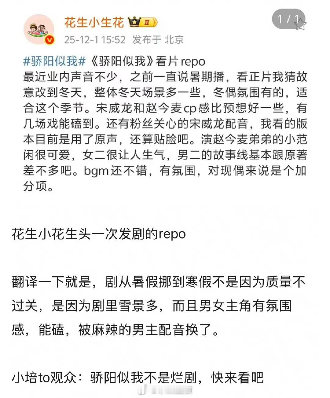 骄阳似我又出观剧新repo，这次是好评。宋威龙太帅了，原声台词也安排上了；赵今麦