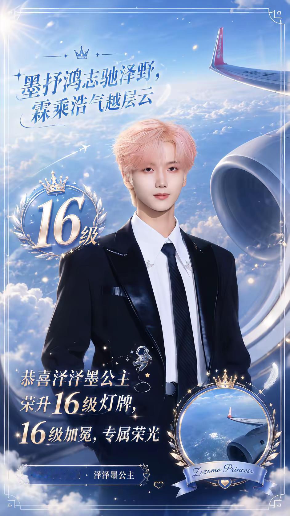 💜以爱为乐，为紫霖而来💜。恭喜【泽泽墨姐姐】灯牌荣升16级！墨抒鸿志驰泽野，