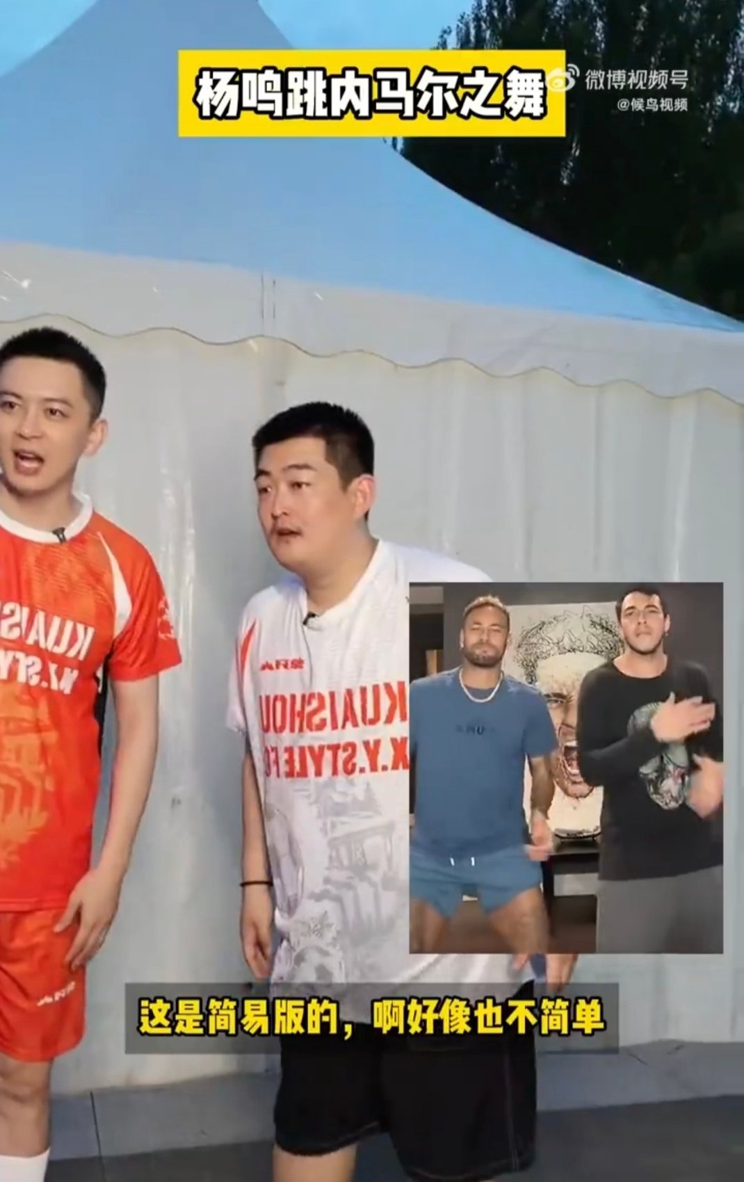 杨鸣跳了内马尔之舞帅气教练跳魔性舞步，全程卡点失败笑不停，篮球主帅跨界桑巴反差感