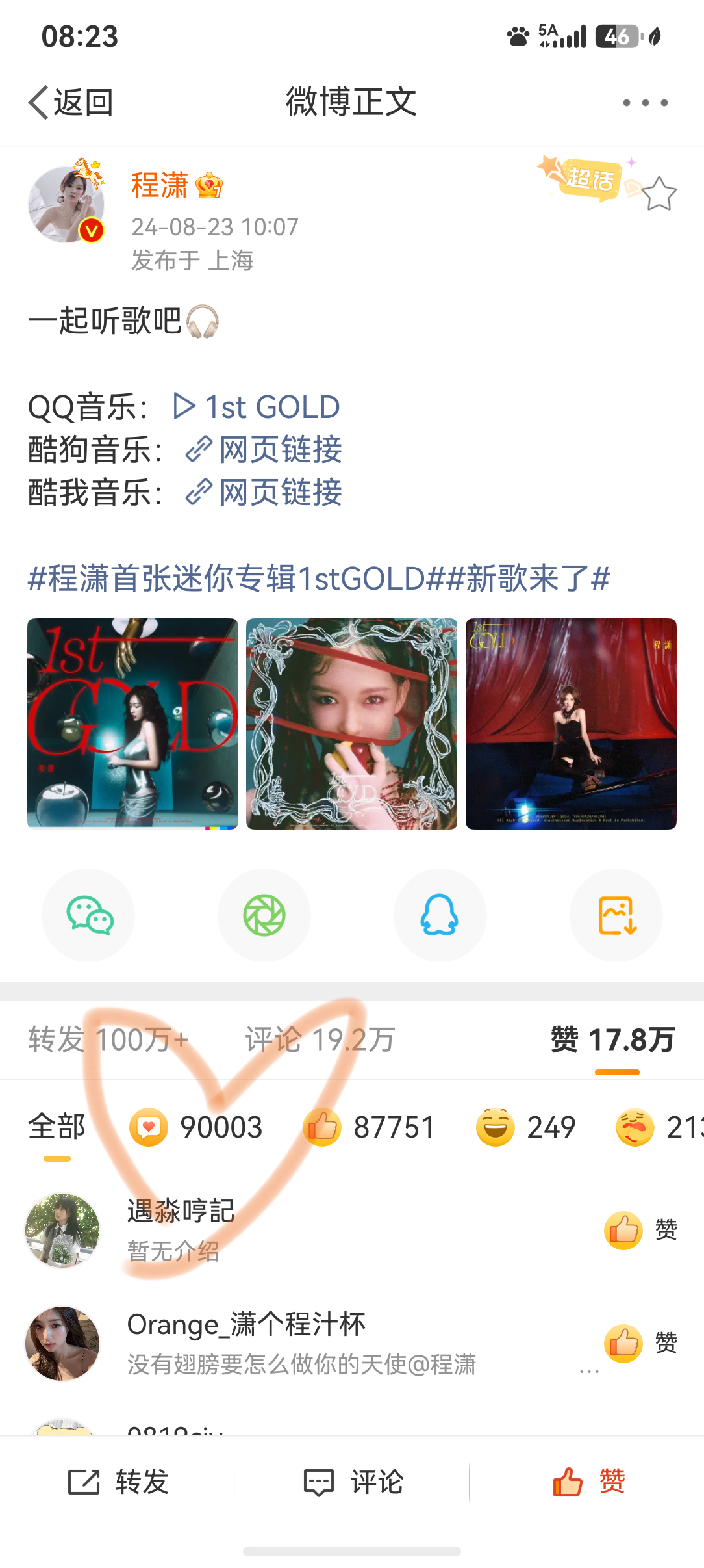 大家都太棒了！！！！！！程潇微博内赞突破9w！ 