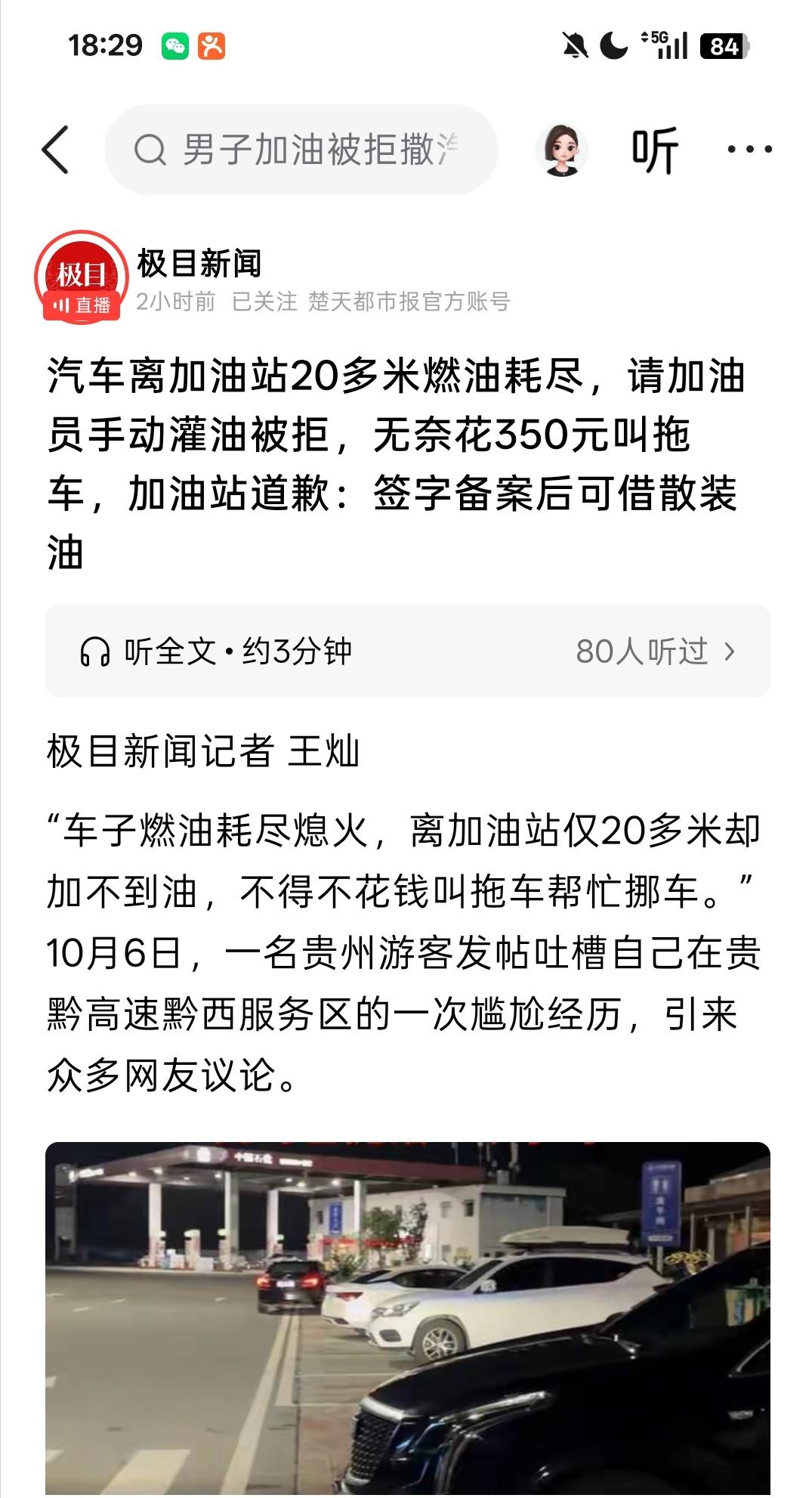 20米拖车费350元！贵州，男子忘记给车加油，不料，回来的路上油表报警，他勉强将