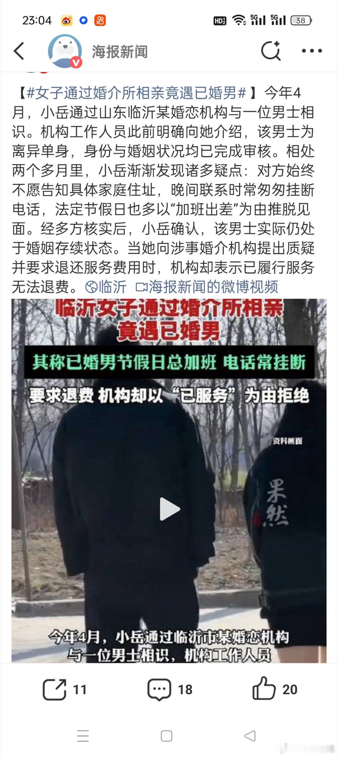 女子通过婚介所相亲竟遇已婚男现在的婚介所真的需要好好管一管了，把已婚男介绍给人家