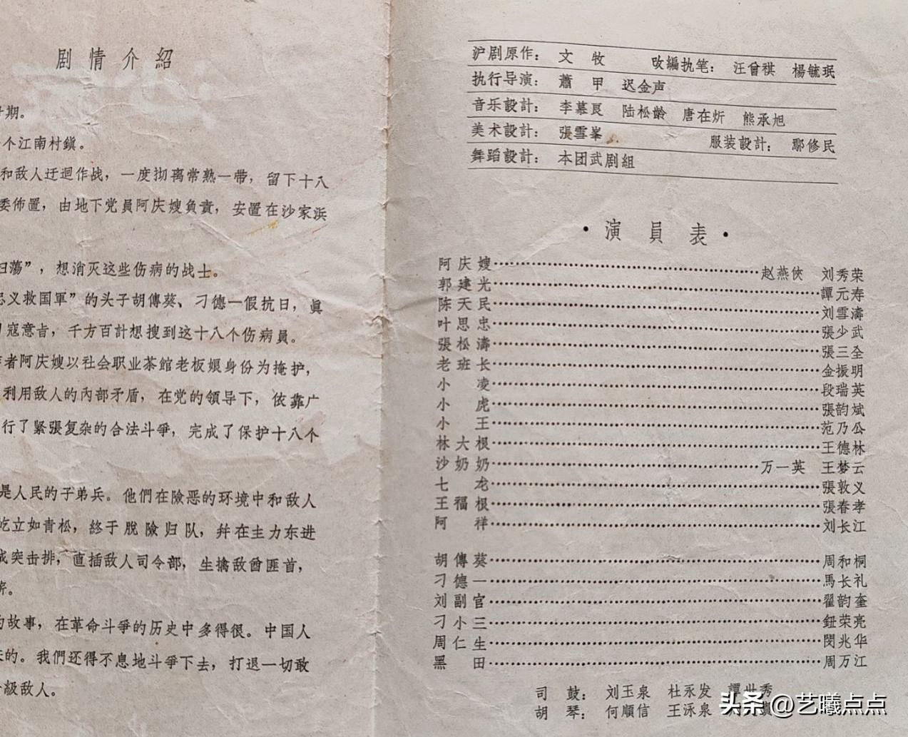 这大概是样板戏《沙家浜》最早一版的演员阵容。
北京京剧团根据沪剧《芦荡火种》改编