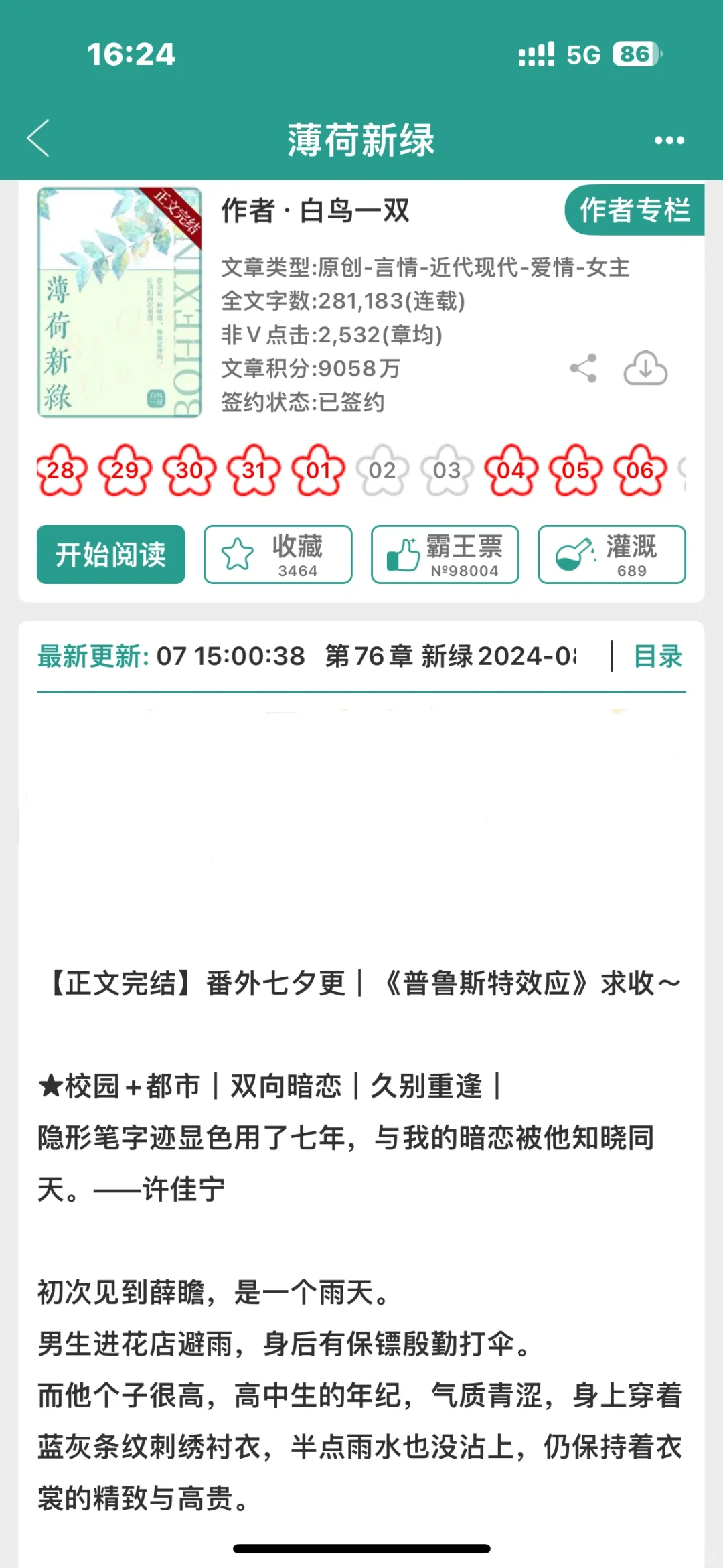 理性淡定×痞帅傲娇❗️❗️深情霸总他超爱❗️