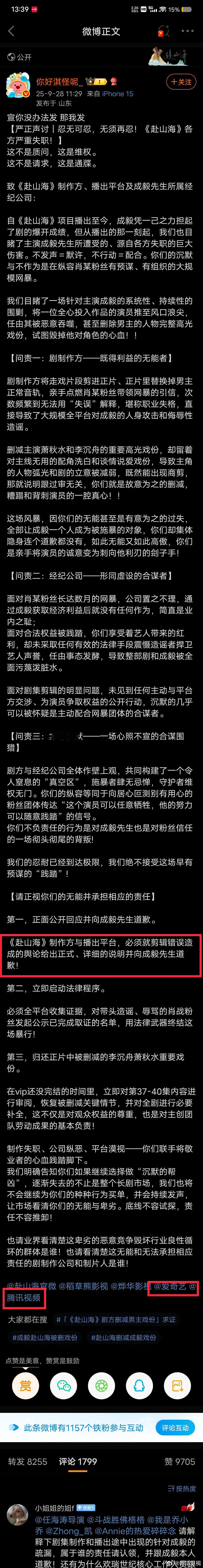 爱奇艺，腾讯视频快给成毅道歉啊！！！马上[怒][怒] ​​​