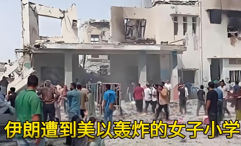 美以突破底线，伊朗 22 省教育机构被炸。

5 月 3 日，伊朗官方传来一则让