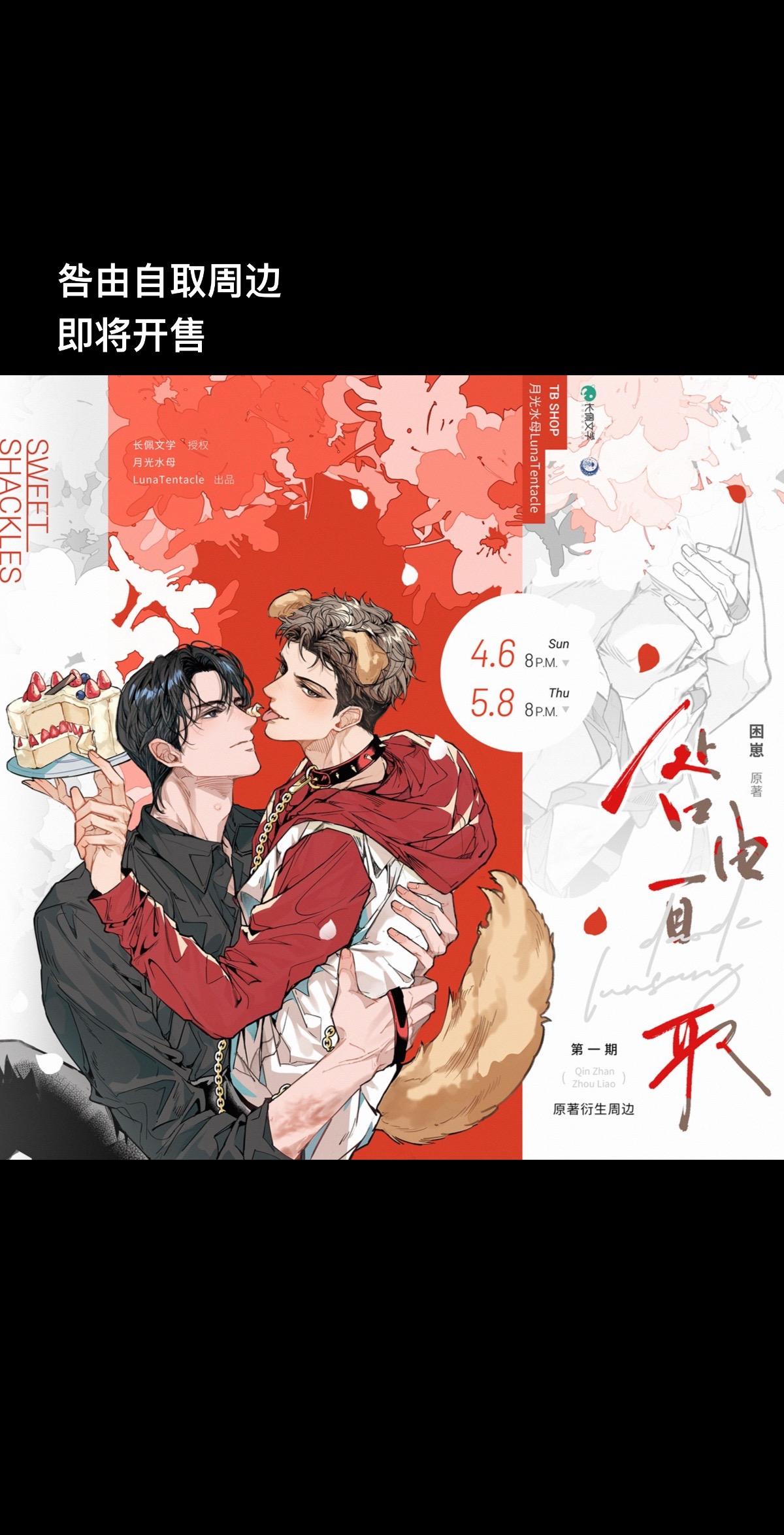 咎由自取一期——月光水母。光看柄图就感觉很爽啊！ 恨爱小情侣真的太绝了...