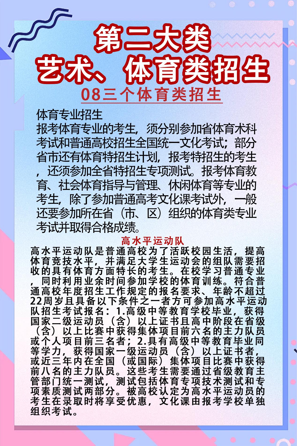 18种升学途径——08三个体育类招生。