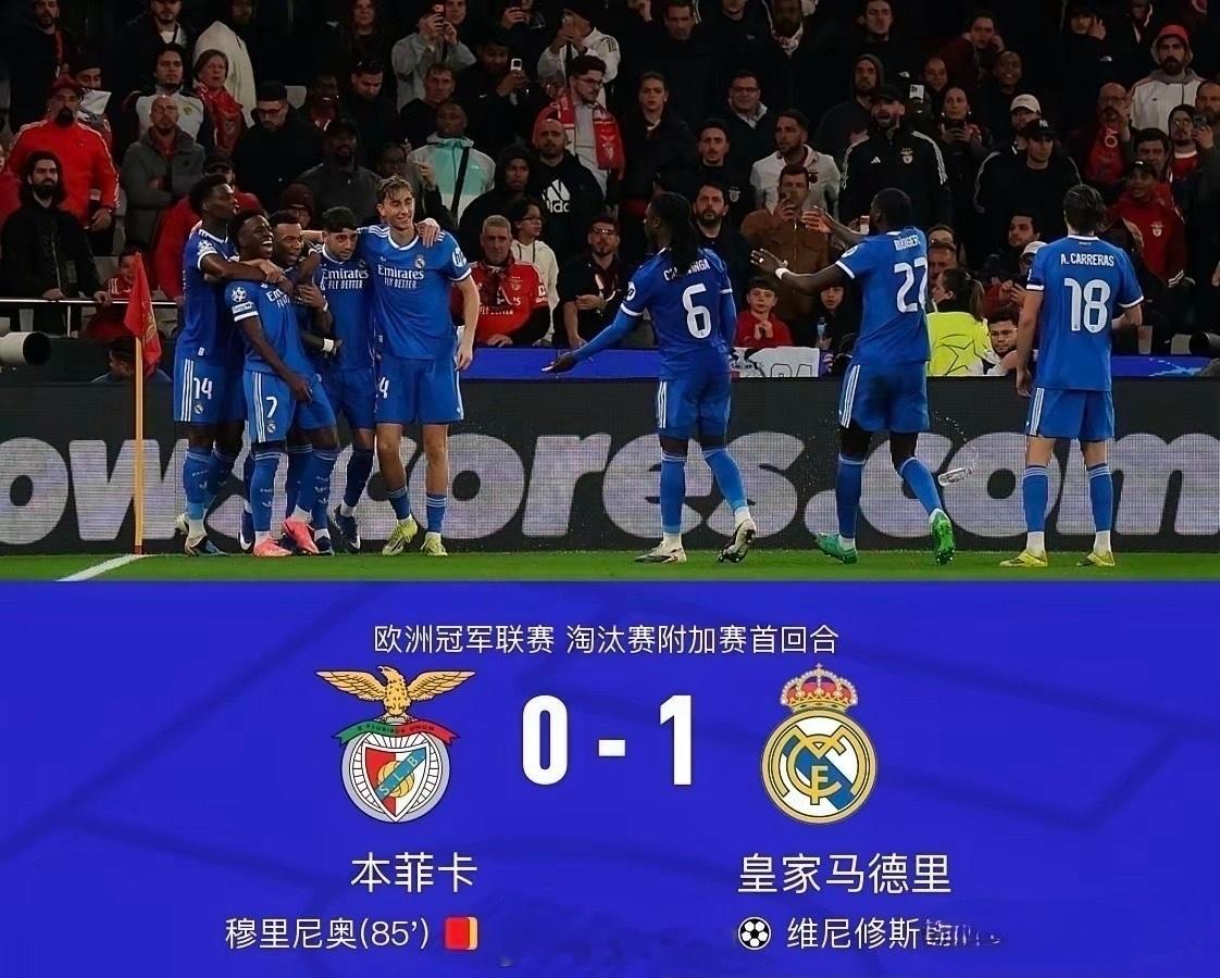 皇马客场小胜，姆巴佩助攻维尼休斯破门，卫冕冠军大逆转，老妇人濒临出局！今天凌晨进
