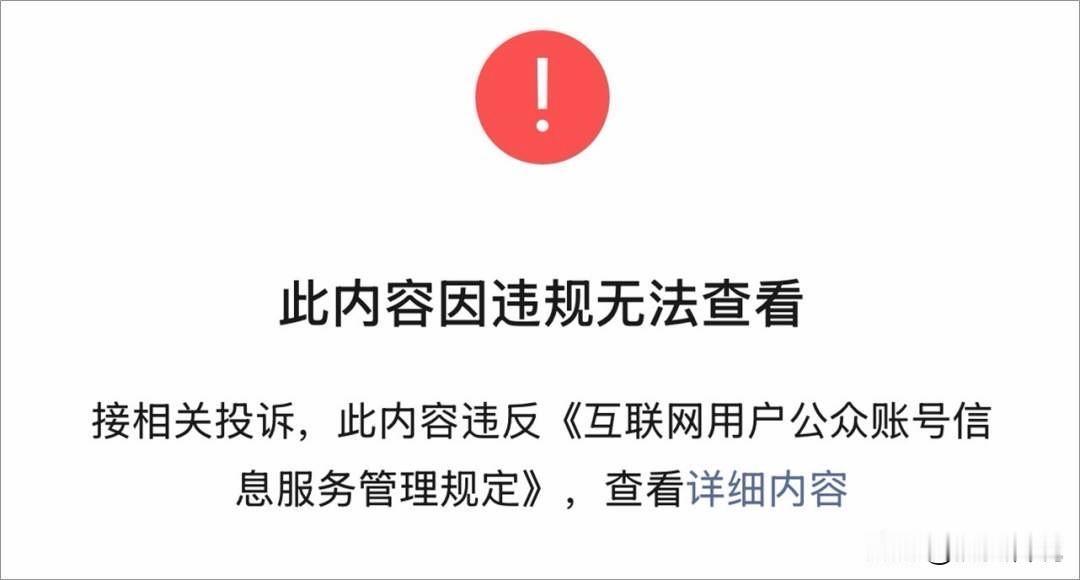 大v九边的公众号被禁止关注！自媒体的合规时代到来了，真的越来越没意思了，说实话九