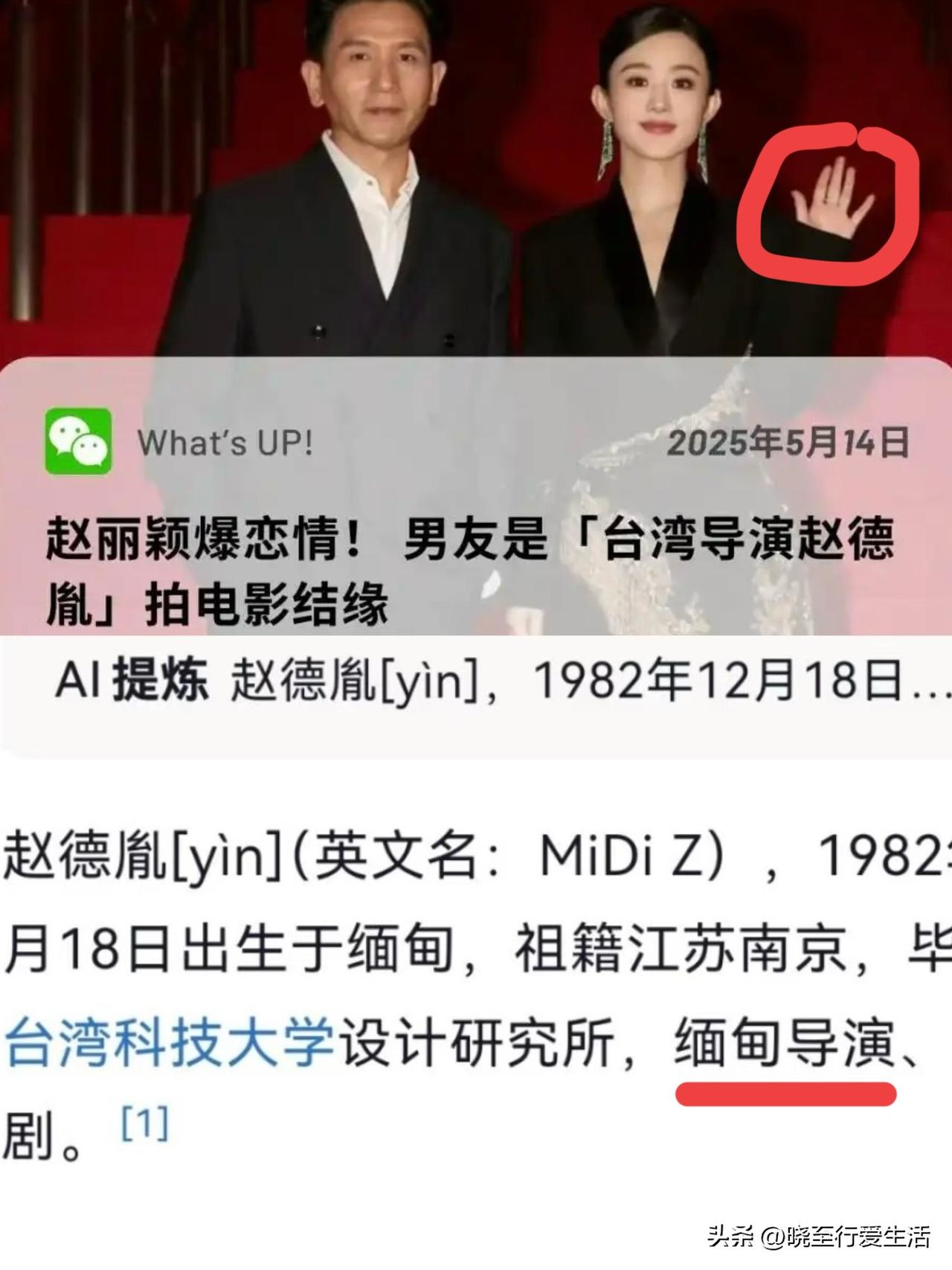炸了！缅甸导演在中国台湾工作，女友是顶流赵丽颖？

是颖宝想不开吗？非要找一个男