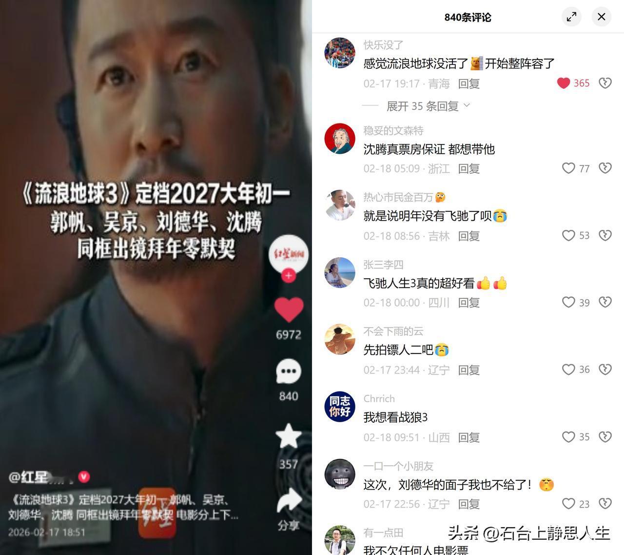 《流浪地球3》定档，吴京沈腾都来了！

昨天正式官宣2027大年初一上映，还