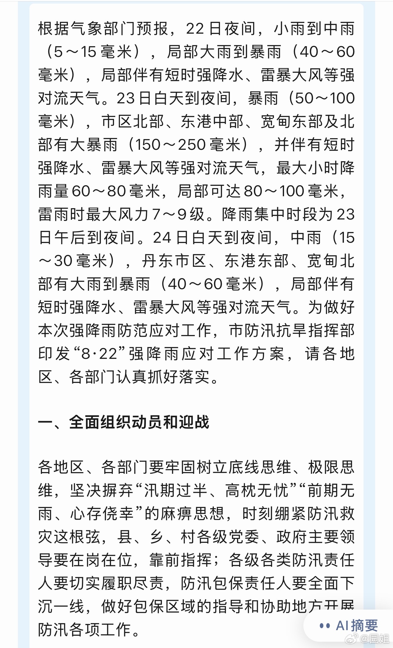 这两天丹东貌似要下大雨，明天幼儿园都停了了，又要在家看二宝了