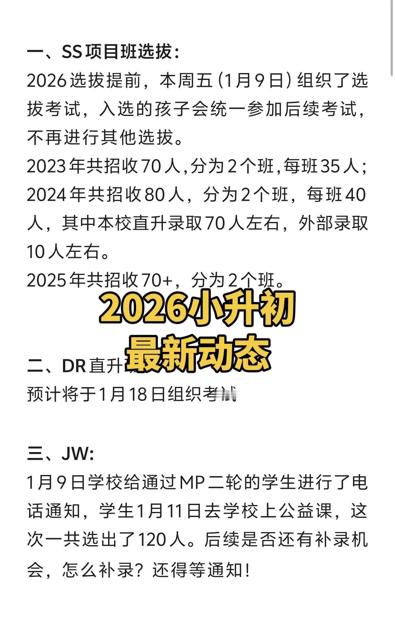 2026济南小升初最新动态。济南小升初择校 济南小升初 济南教育