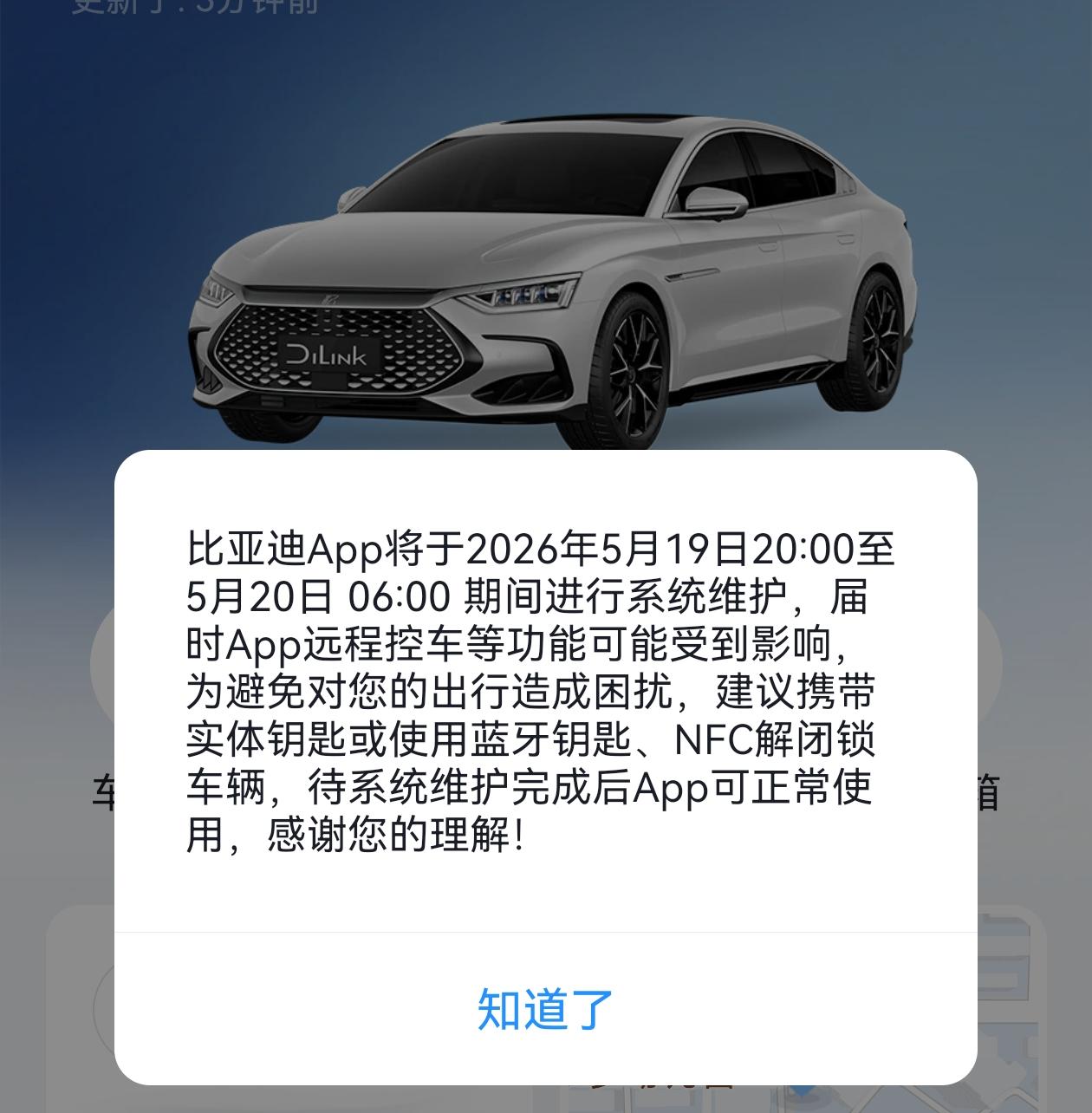 光升级app，也不知道升级一下车机！