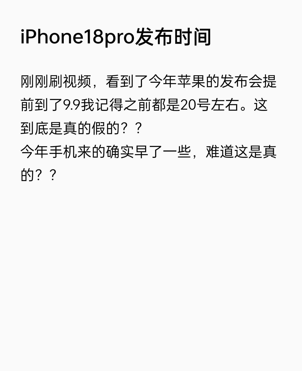 苹果18发布时间。感觉今年手机都会涨价。。有点期待18系列了苹果 苹果18pro