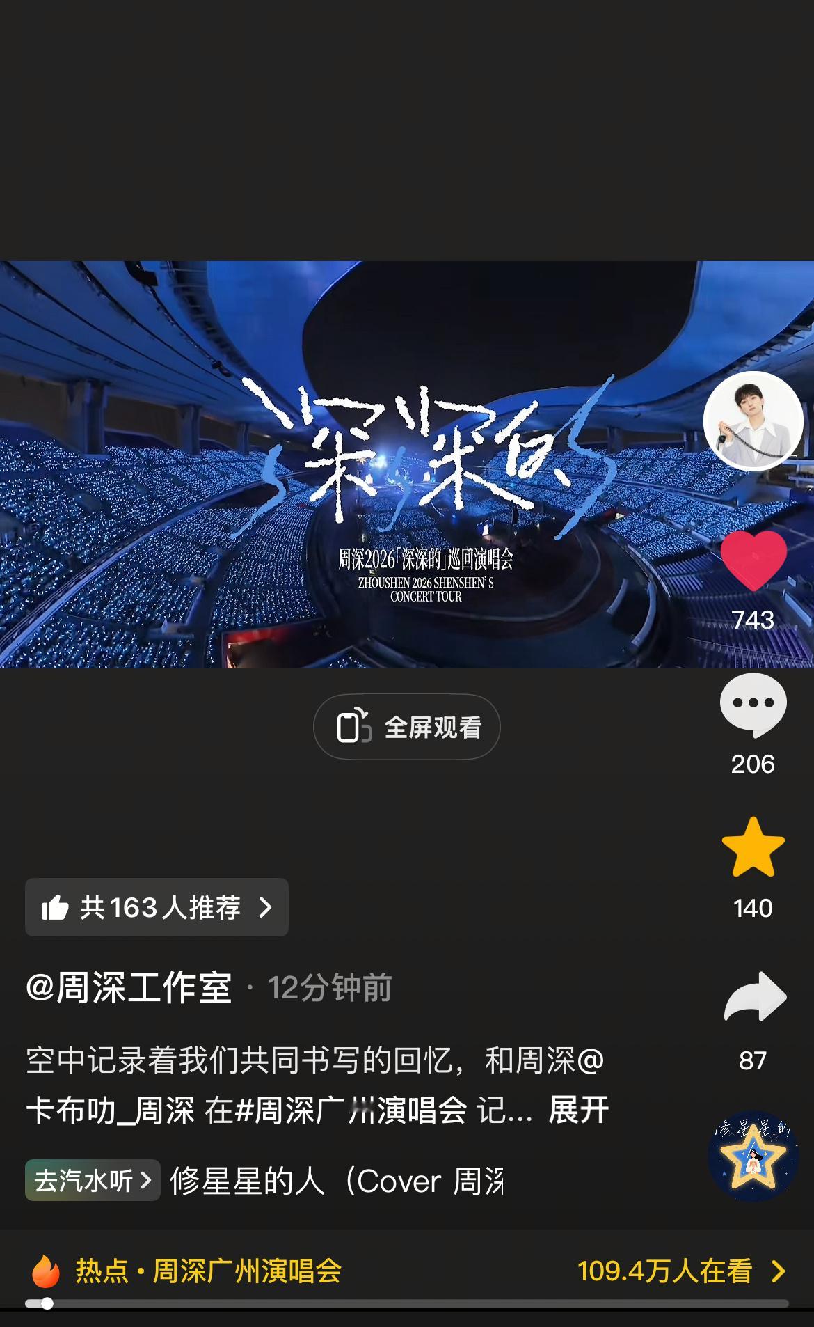 周深 📣4.20  柿子多平台📣【周深工作室】在🎶，vx视频和📕都更新啦