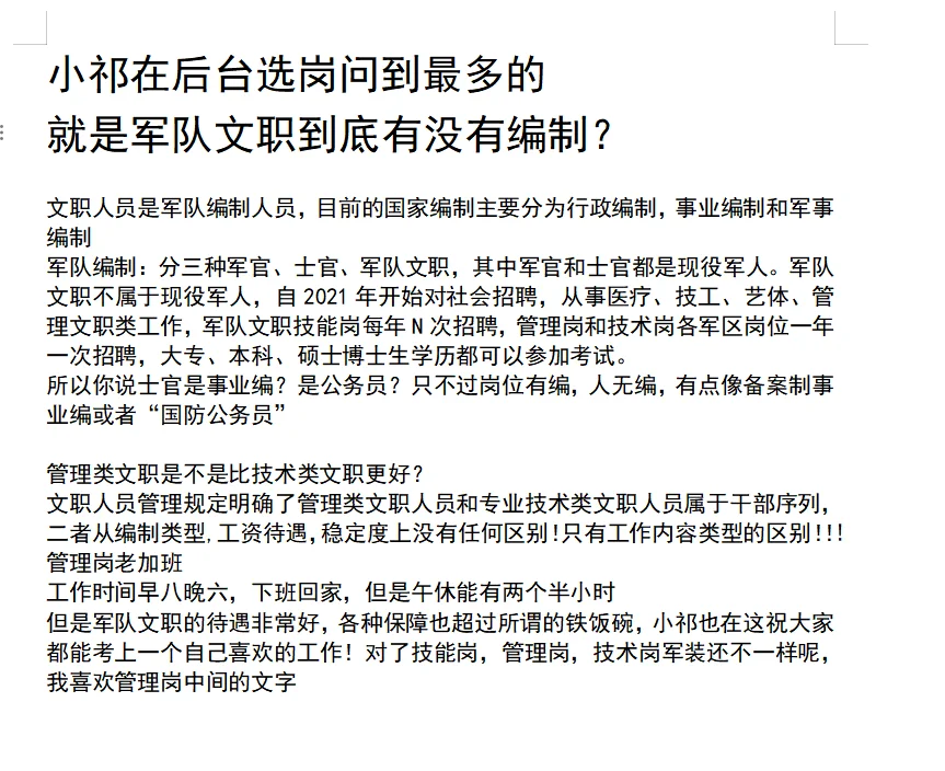 军队文职到底有没有编制❗️看完直播没