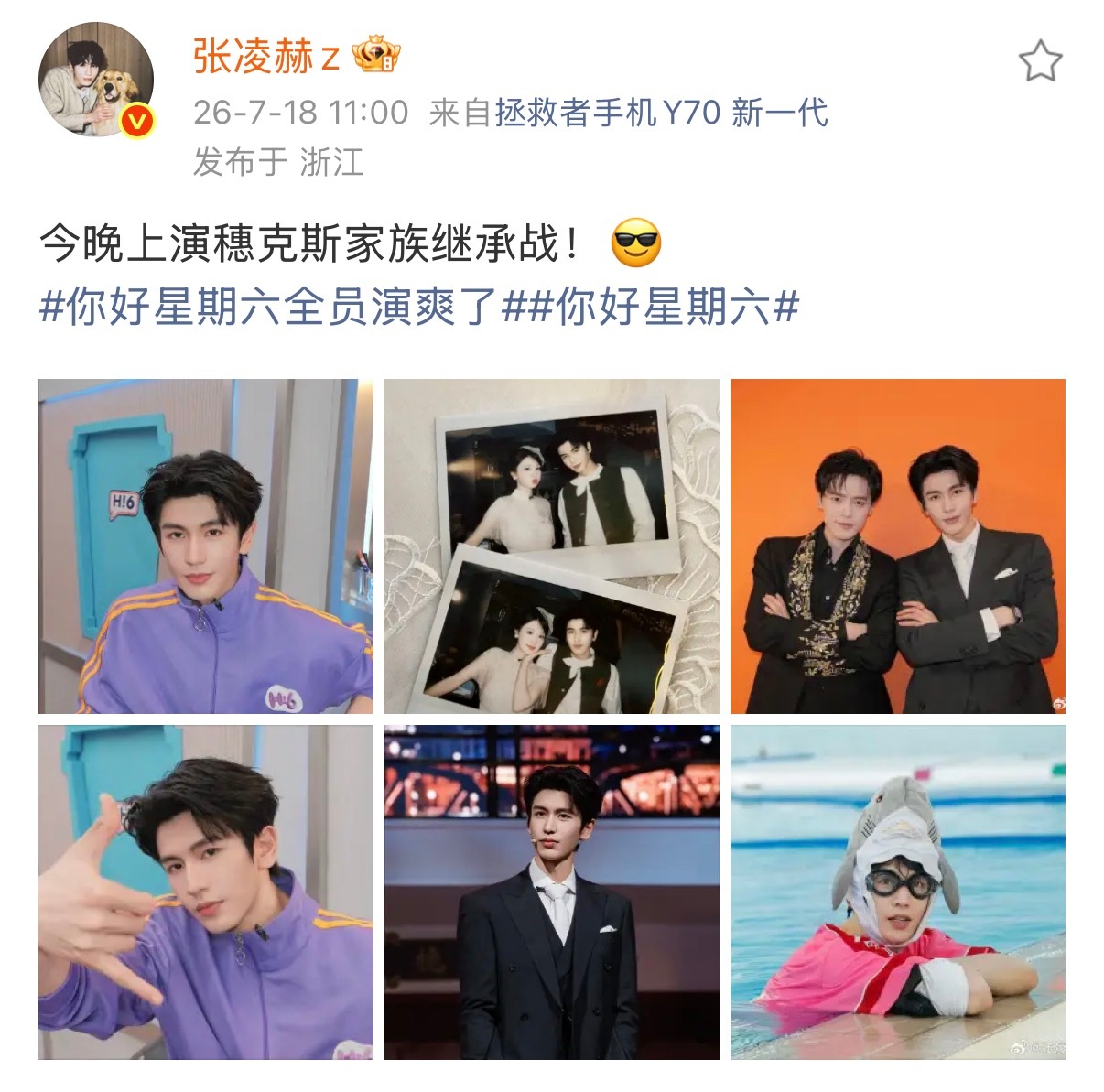 张凌赫哞的时代过去了何炅一句玩梗开启全新咩时代，期待值直接拉满。坐等张凌赫本期在