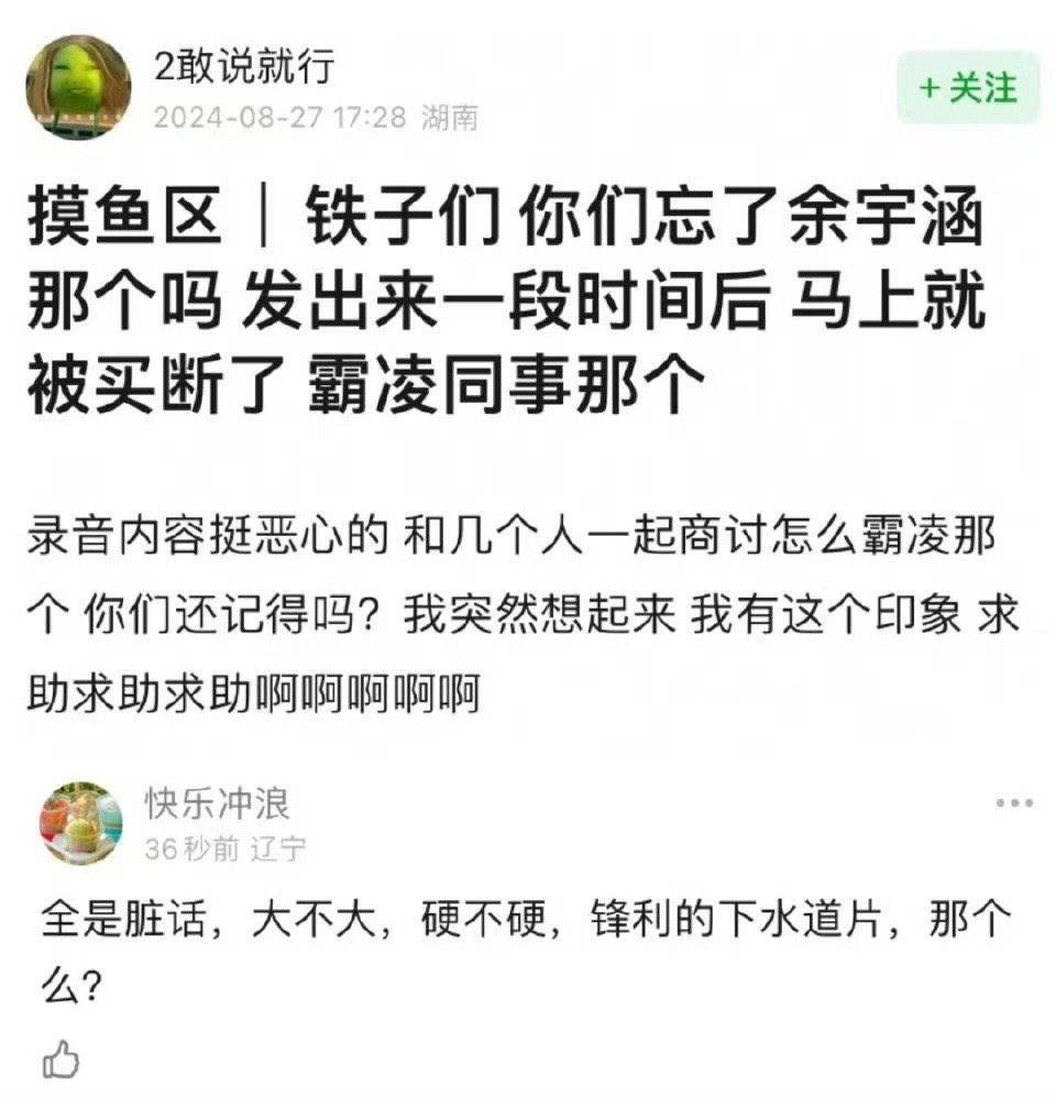余宇涵疑似对着张元英的照片开黄腔 ，这是出道即塌房了？#余宇涵 开黄腔##余宇涵