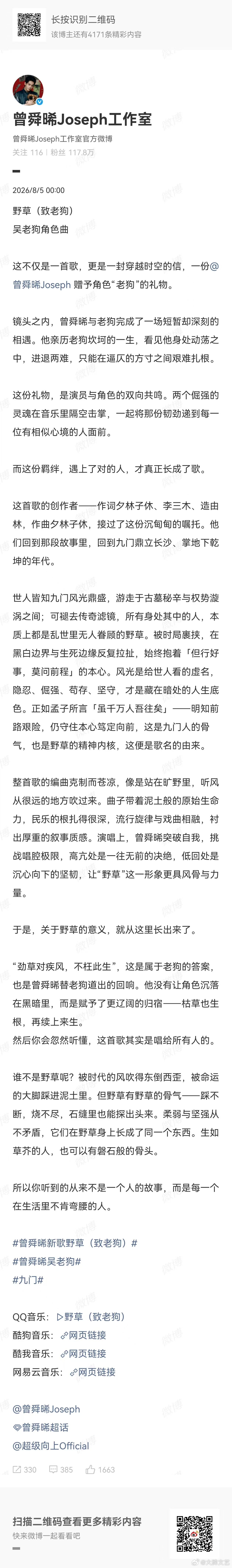总策划曾舜晞的含金量还在升高曾舜晞送给九门一首歌 真不愧是我们的总策划呀，这个含