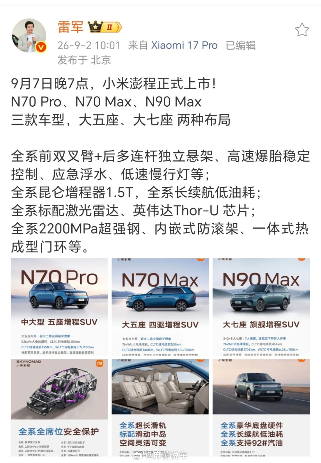 小米澎程SUV今晚上市今晚又能看见雷总演讲了，这次发布时长大概2小时45分，我将