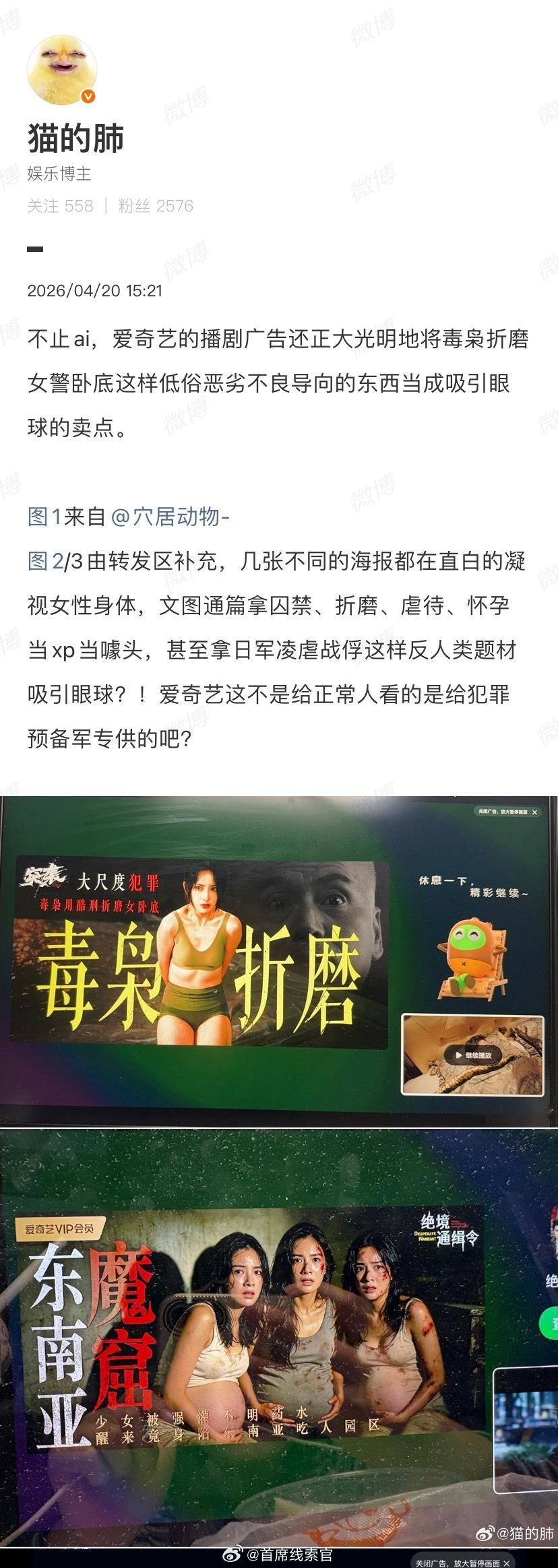 爱奇艺广告尺度用这种东西当噱头的电影怎么还没被举报下架啊。308_IO