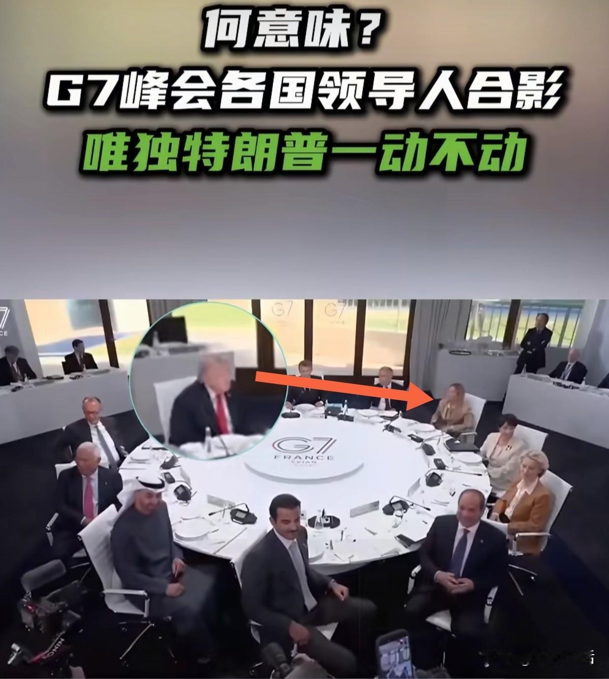这个老头有“心事”啊！[偷笑]
据今日俄罗斯（RT)报道，6月17日，G7峰会上