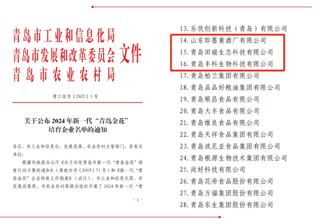 近日，青岛市工业和信息化局、青岛市发展改革委、青岛市农业农村局联合公布了2024