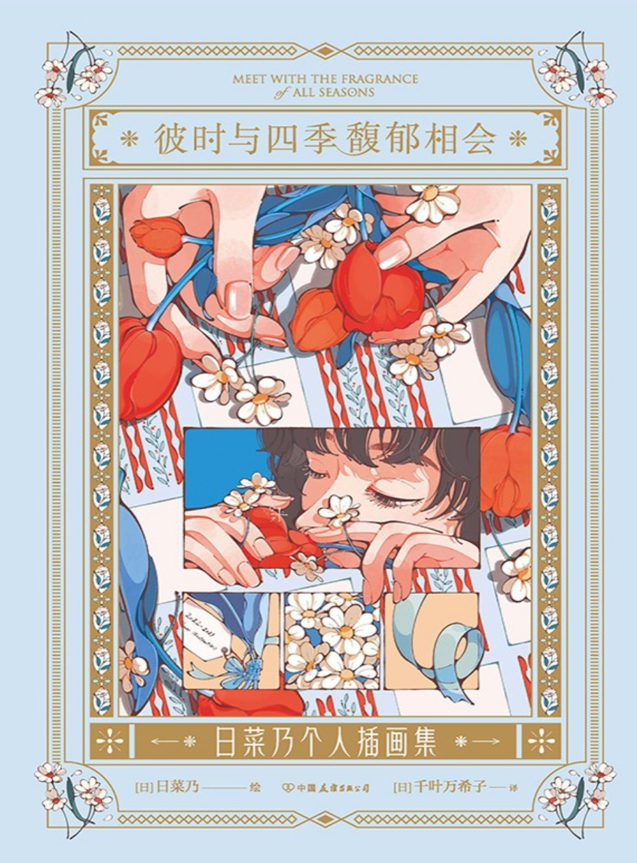 日菜乃trym_hinano日本画师复古插画素材 