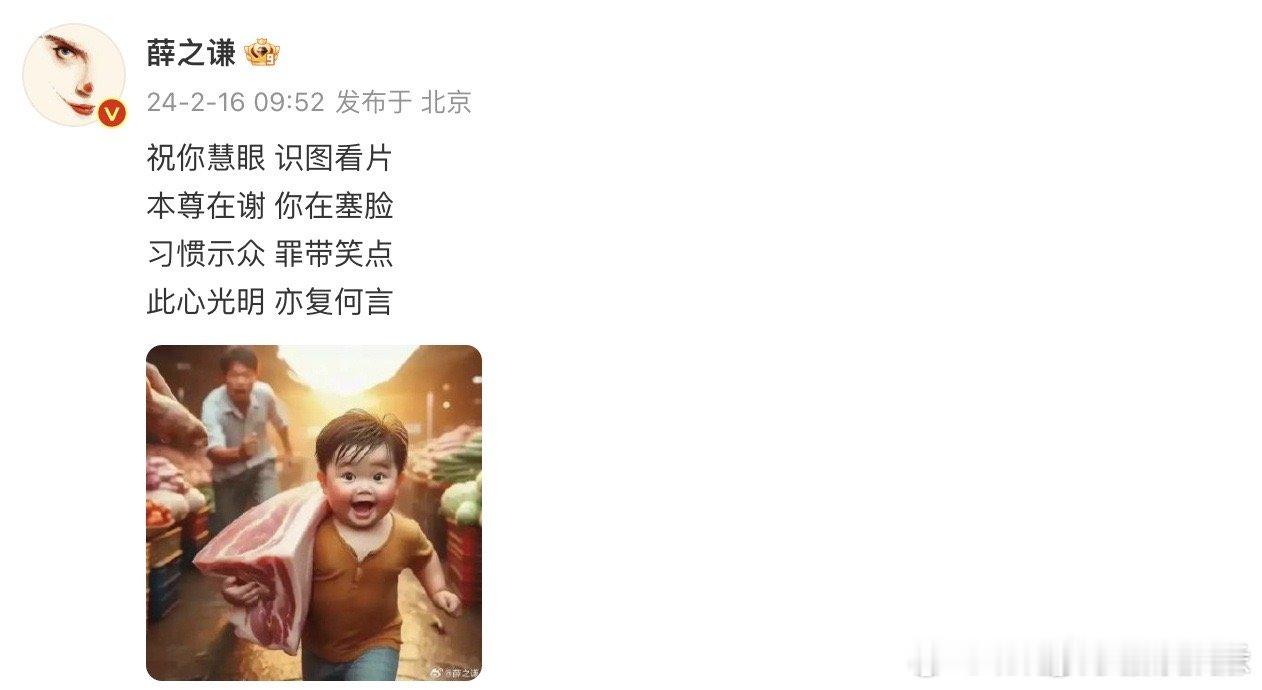 #薛之谦回应盗摄# 薛之谦发打油诗回应盗摄《飞驰人生2》的质疑，“祝你慧眼，识图