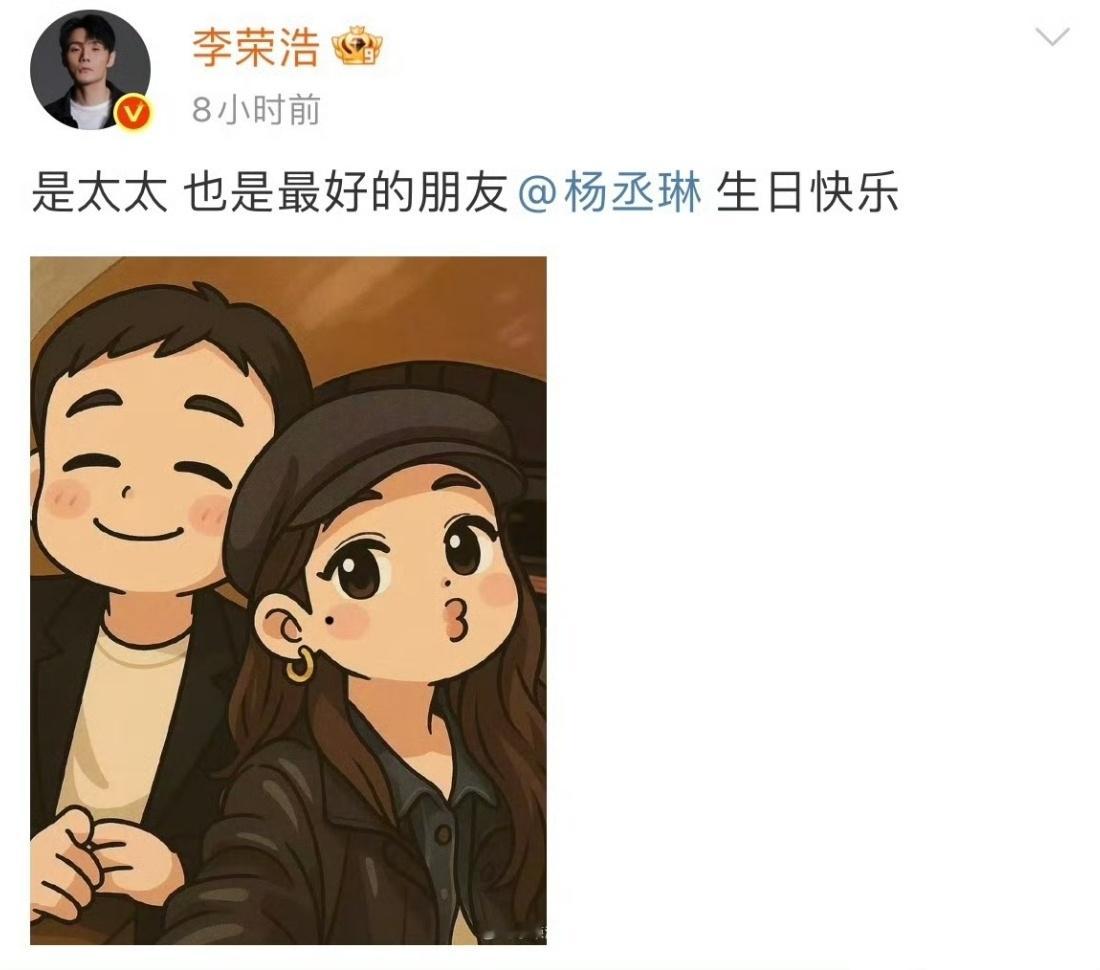 李荣浩艾特杨丞琳，真夫妻就是好磕，空气中都是甜甜的，李荣浩杨丞琳结婚11年快乐?