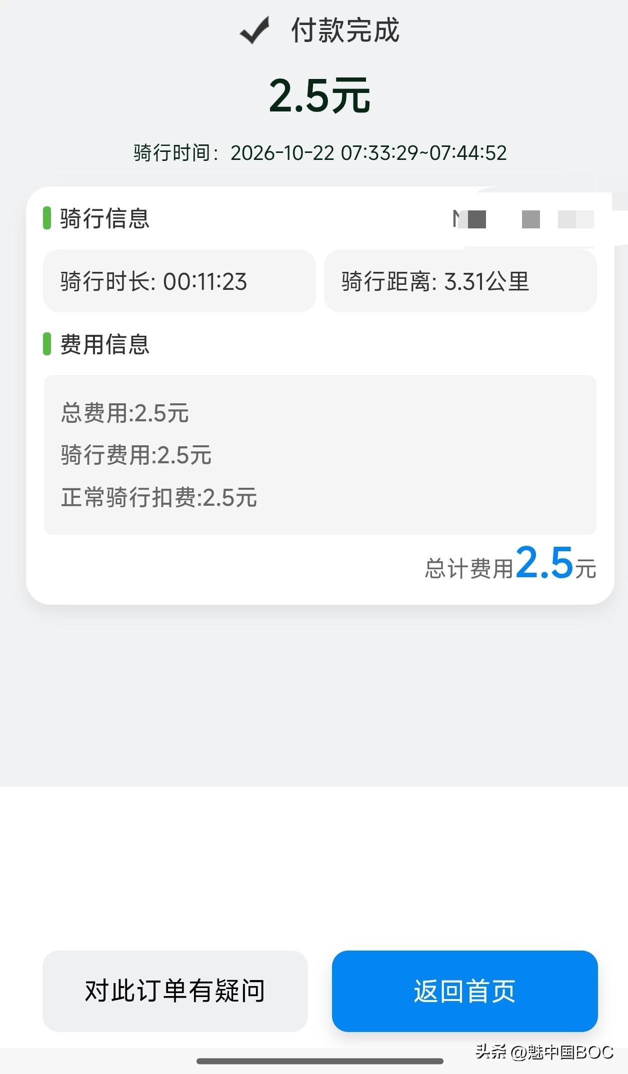 扫个共享电动车被广告轮了三回，付完钱还弹20万贷款：灵坨，我点名了。

今早骑了