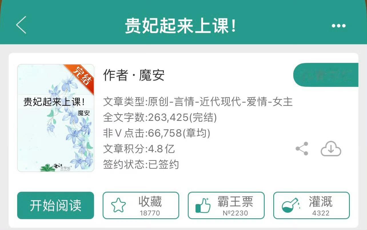 小说推荐：《贵妃起来上课》 作者:魔安简评：蠢萌貌美贵妃vs大猪蹄子帝王，双穿，