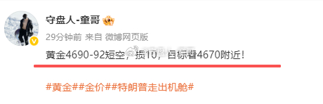 黄金4692，抵达4677，短线再攻一城！🔥枪里的子弹不用每一次都装满，真正厉