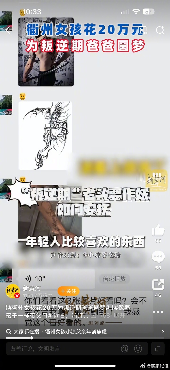 衢州女孩花20万，为“叛逆期”爸爸圆了少年梦。原来父母老了也会变小孩，任性又可爱