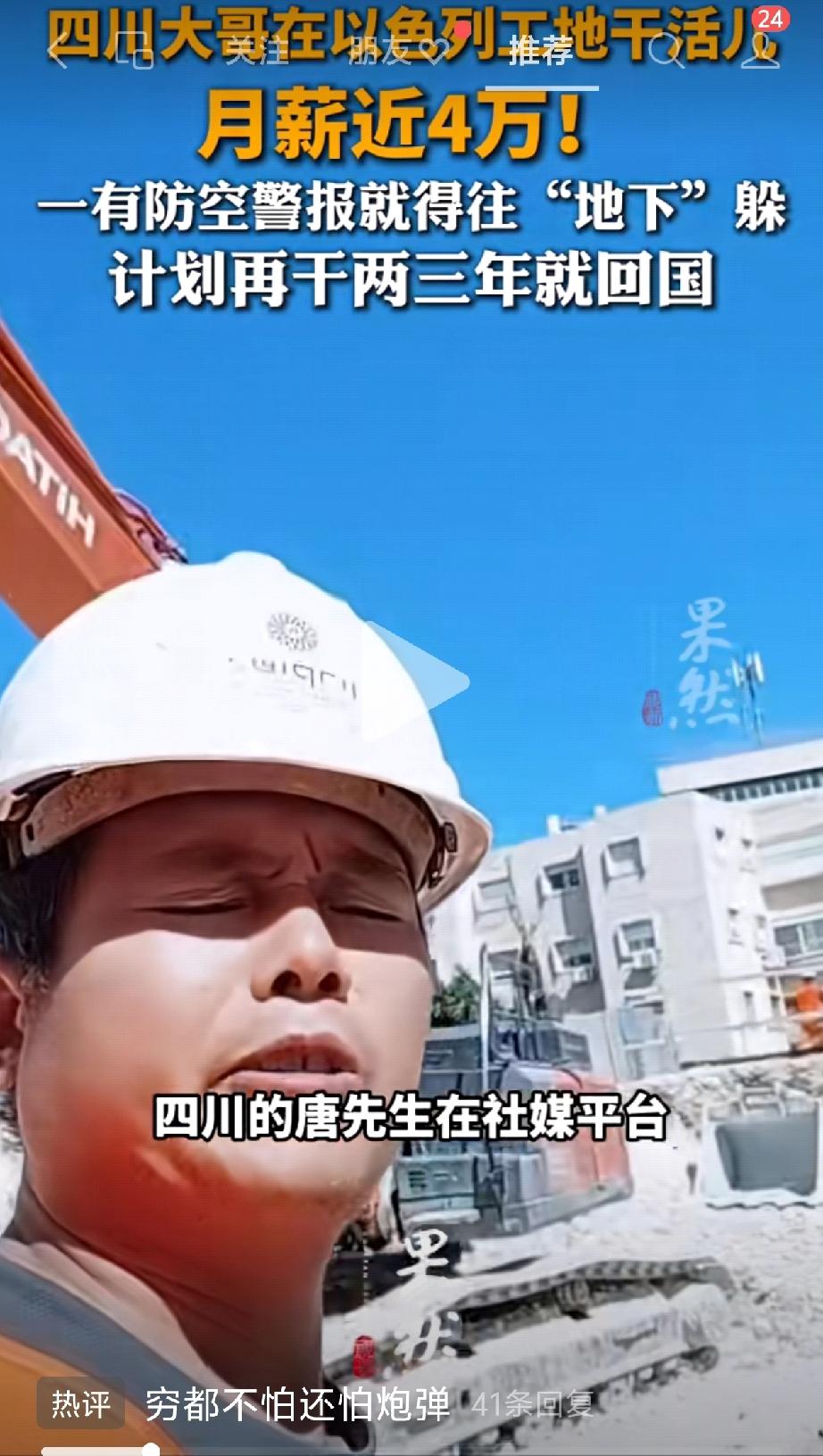 别让个人收入，模糊了正义底线。
 三月三号消息，四川唐先生说在以色列打工，月薪4