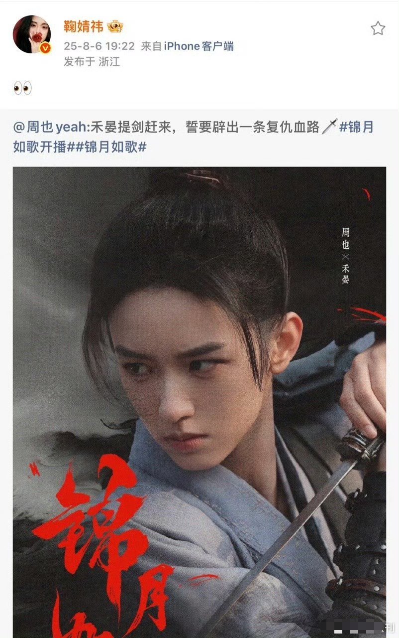 鞠婧祎周也什么时候认识的鞠婧祎宣传 周也新剧《锦月如歌》！！！！这俩又是啥时候认