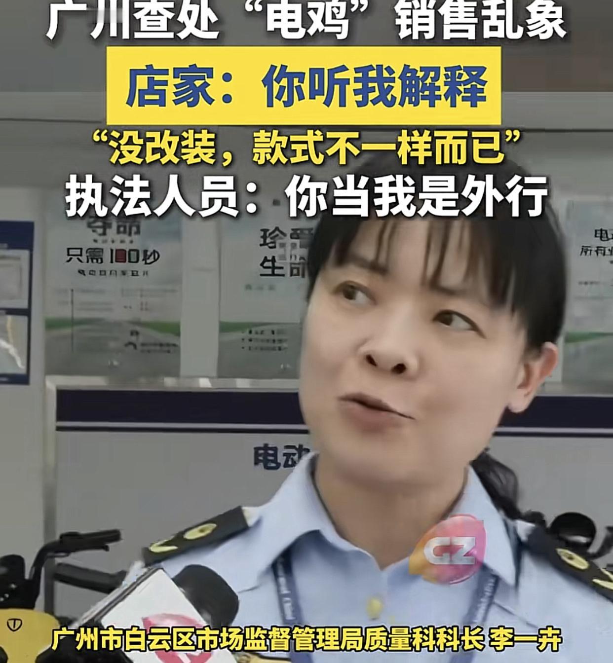 “别以为我们是外行！”
从上个星期开始，广州各区巿场质量监督管理局派出执法人员，